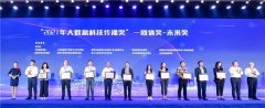 百度翻译团队获“2021年大数据科技传播奖”未来奖